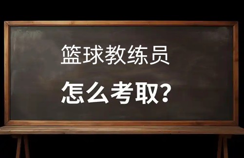 初中生参加篮球杯赛的训练建议_0